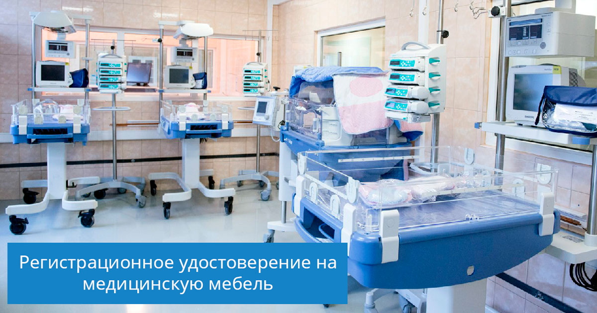 Медицинская мебель с регистрационным удостоверением